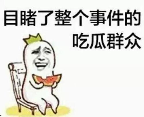 羊仔线下吃瓜